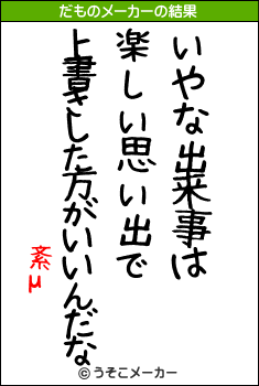 紊μのだものメーカー結果