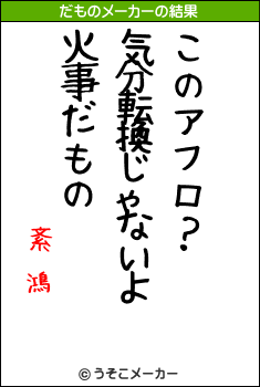 紊閞鴻のだものメーカー結果