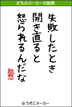 紕怨のだものメーカー結果