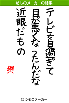 絅⌒のだものメーカー結果