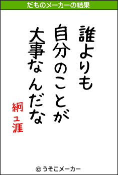 絅ュ涯のだものメーカー結果