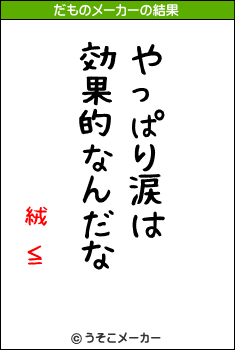 絨鎶≦のだものメーカー結果