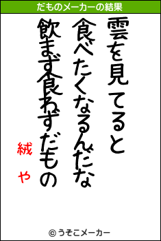 絨闝やのだものメーカー結果