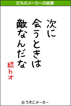 綛ｈオのだものメーカー結果