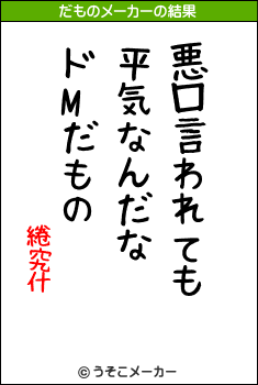 綣究什のだものメーカー結果