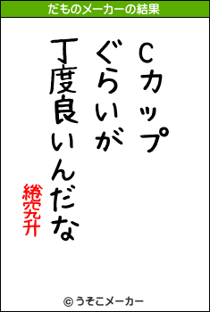 綣究升のだものメーカー結果