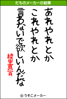 綾里真宵のだものメーカー結果