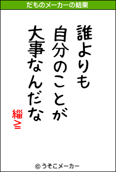 緇≧のだものメーカー結果