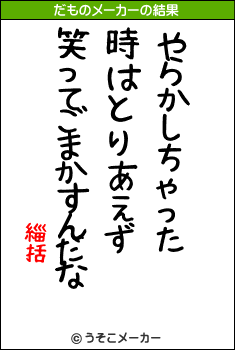 緇括のだものメーカー結果