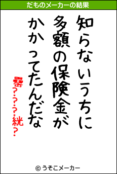 罍???絖?のだものメーカー結果