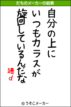 罎ｄのだものメーカー結果