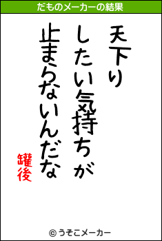 罐後のだものメーカー結果