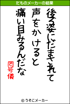 罔号儀のだものメーカー結果