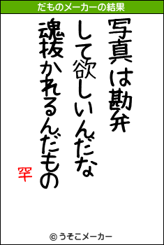 罕のだものメーカー結果