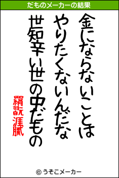 羂翫涯膩のだものメーカー結果