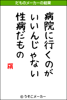 羂鎘のだものメーカー結果