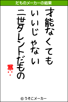 羃∵のだものメーカー結果