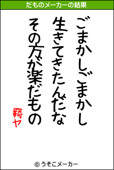 羇ヤのだものメーカー結果
