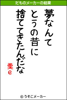 羮ｅのだものメーカー結果