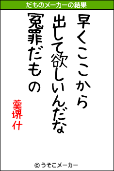 羹堺什のだものメーカー結果