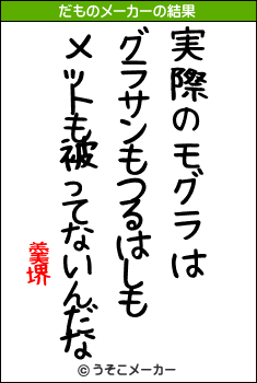 羹堺のだものメーカー結果