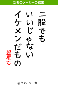 翠星石のだものメーカー結果