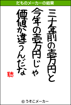 聴のだものメーカー結果