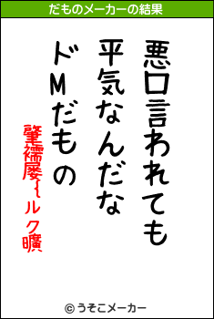 肇襦屡｛ルク曠のだものメーカー結果