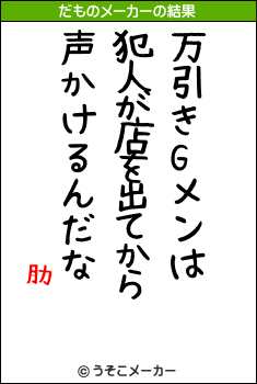 肋のだものメーカー結果