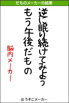 逆に眠り続けてみよう もう午後だもの