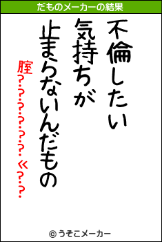 腟??????≪??のだものメーカー結果