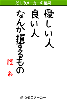 腟鋇糸のだものメーカー結果