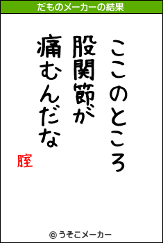 腟閄のだものメーカー結果