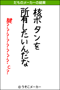 腱????????ｃ?のだものメーカー結果