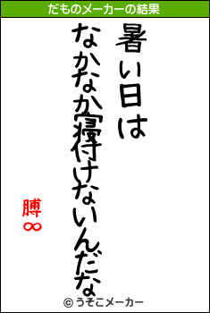 膊∞のだものメーカー結果