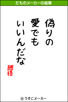 膊梧のだものメーカー結果