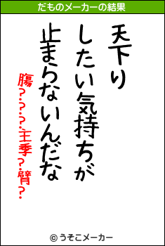 膓???主季?臂?のだものメーカー結果