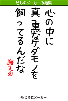 膓丈※のだものメーカー結果