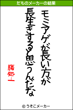 膓処┷のだものメーカー結果