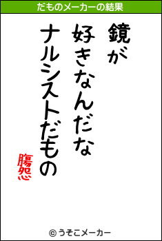 膓怨のだものメーカー結果