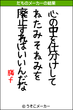 膓ｆのだものメーカー結果