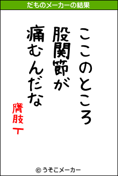 膺肢┳のだものメーカー結果