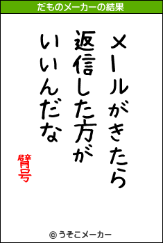 臂号のだものメーカー結果