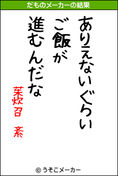 茱炊召 紊のだものメーカー結果