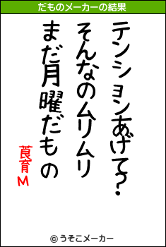 莨育Μのだものメーカー結果