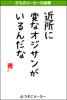 蕁‘のだものメーカー結果