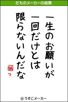 蕕っのだものメーカー結果