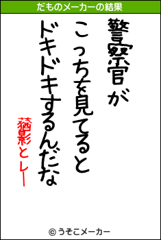 蕕影とレーのだものメーカー結果