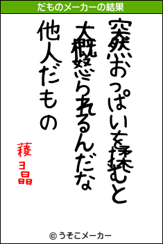 薐ョ晶のだものメーカー結果