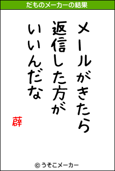 薜のだものメーカー結果